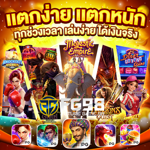 FG98-สล็อต